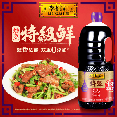 李锦记特级金标生抽1.9L 500ml 零添加防腐剂特级酱油酿造酱油