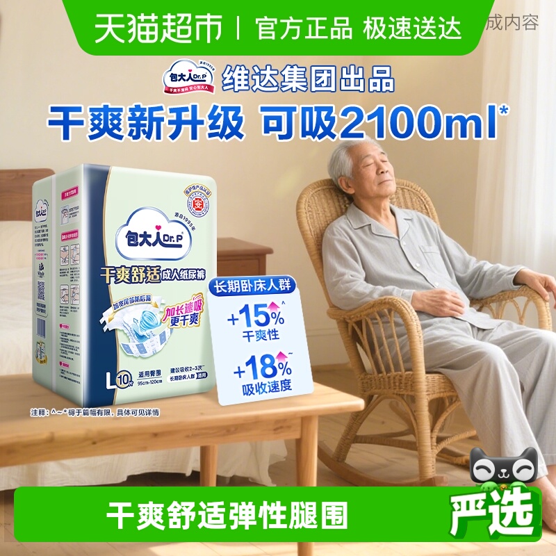 包大人L码成人纸尿裤10片