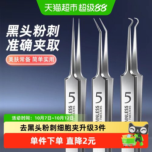 痘痘细胞夹黑头闭口镊子粉刺针