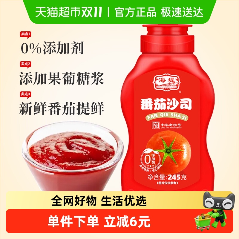海堤0添加剂番茄酱245g×1瓶