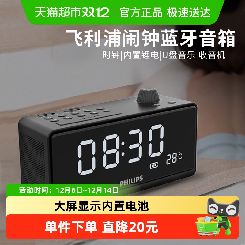 飞利浦多功能台式蓝牙时钟音响