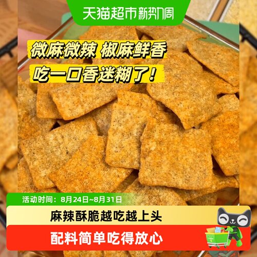 刺猬阿甘花椒锅巴椒香微辣