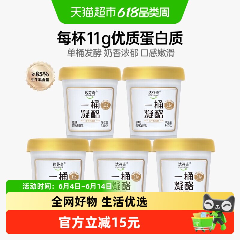 顺丰上门达芬奇酸奶一桶凝酪原味老酸奶低温酸奶单杯发酵奶酪口感