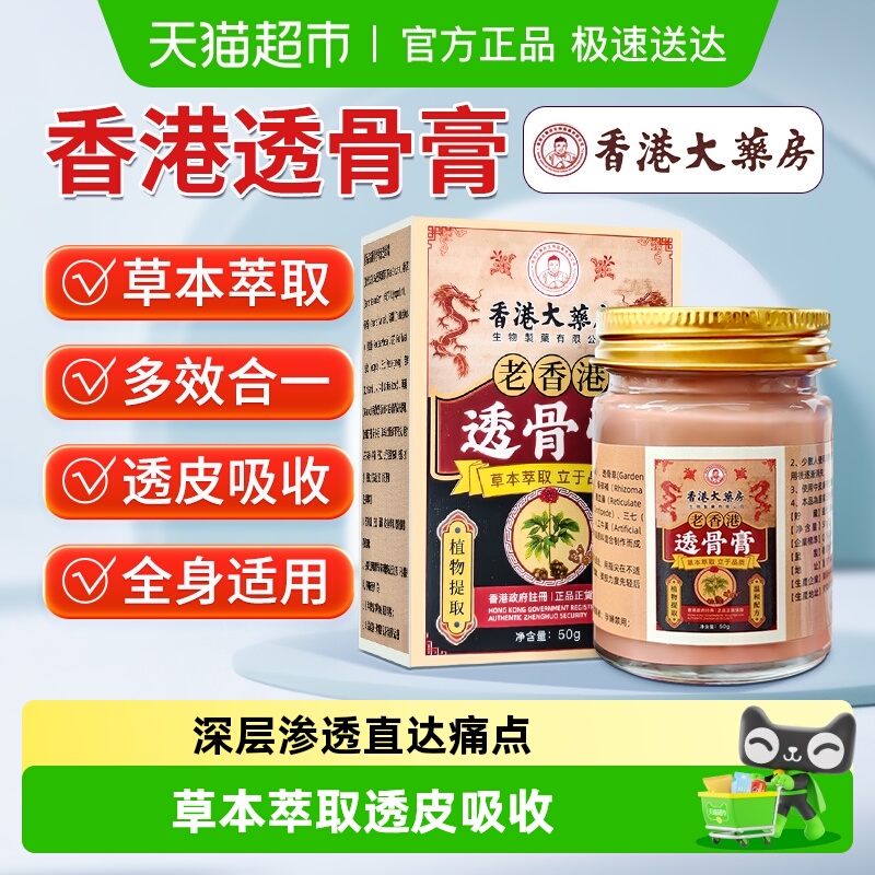 香港大药房草本细腻乳膏透骨膏