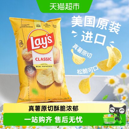 美国进口乐事Lay's薯片原味大包装办公室膨化休闲零食凑单小吃