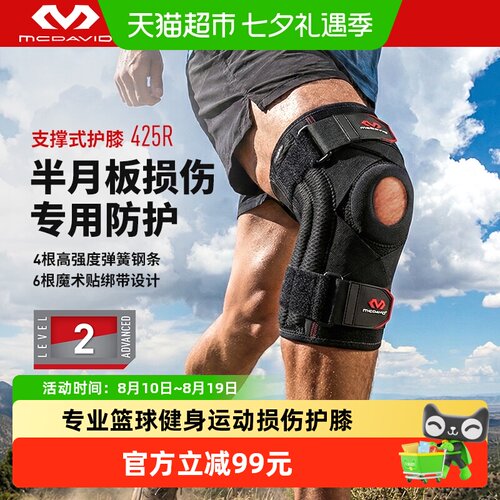 迈克达威专业半月板损伤运动护膝