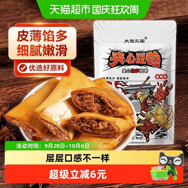 张飞豆干夹心豆卷脆笋夹心笋丝豆干豆皮卷四川特产麻辣豆腐干零食
