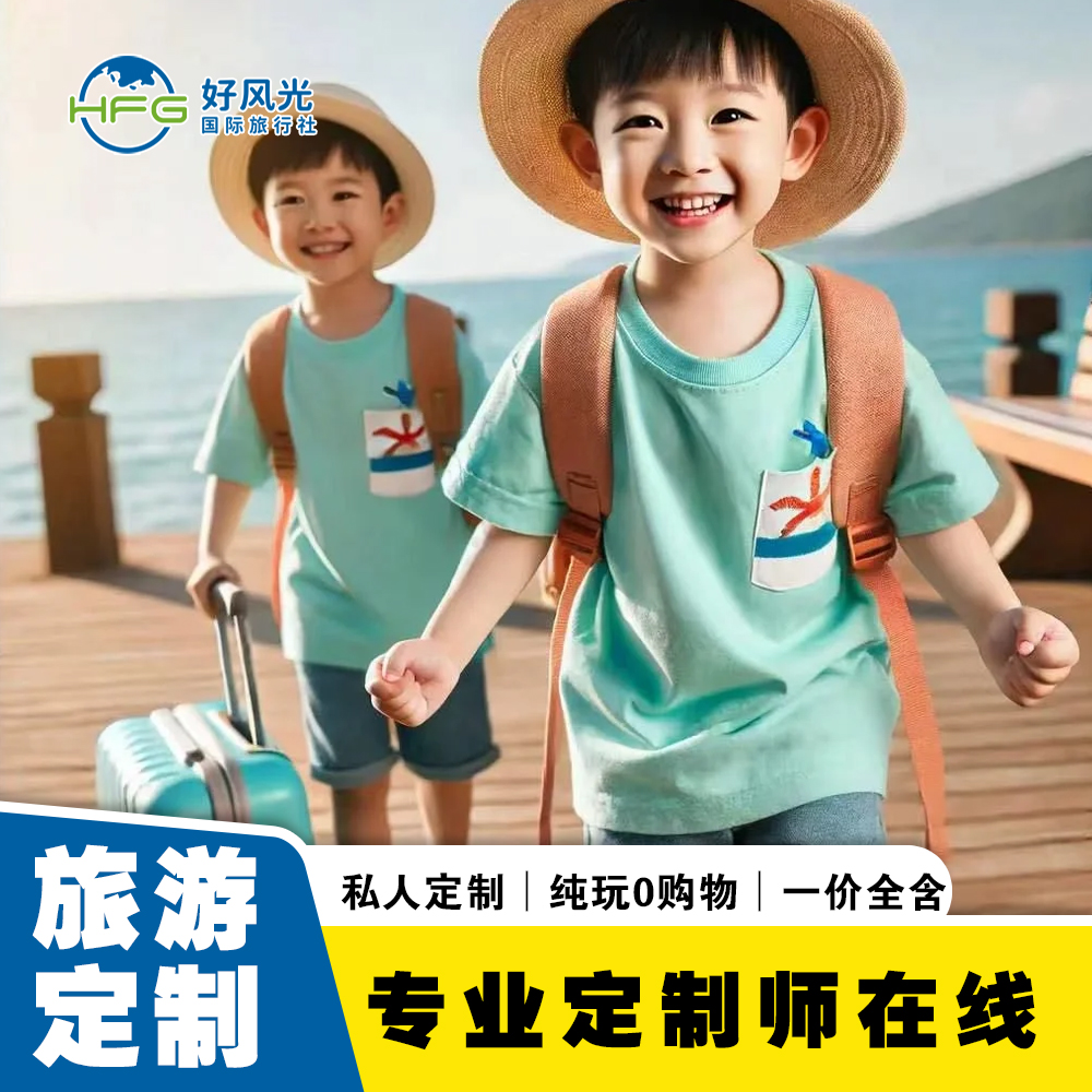 24小时全程在线服务 有专车接送旅游 有私人导游陪同 定制私人旅游线路