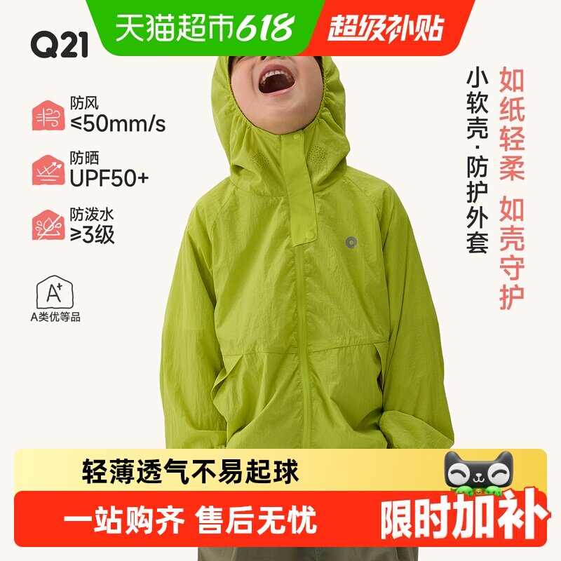Q21小软壳儿童防晒衣男女童轻薄外套户外便携防风防细雨亲子款