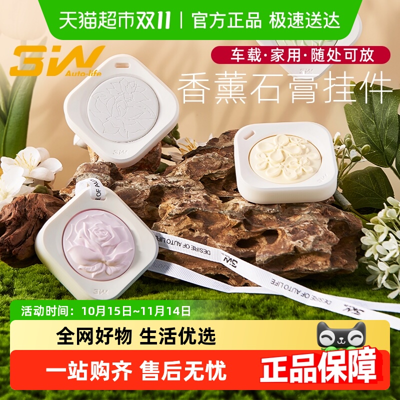 3w车载香薰石膏挂件汽车香水