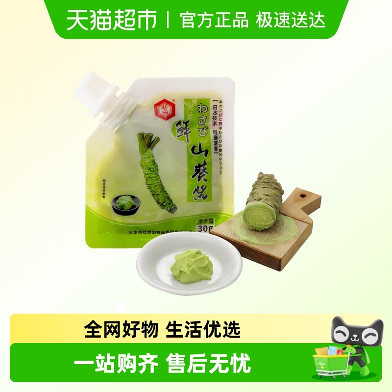 葵田食品辣根日式芥末山葵酱