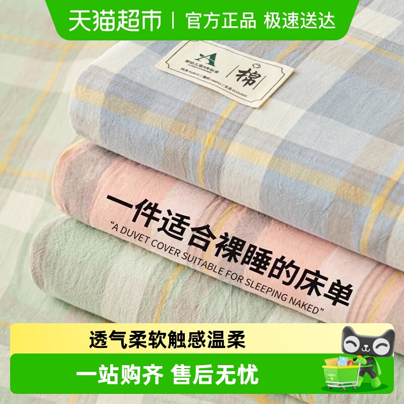 无印良品A类全棉床单单件夏季