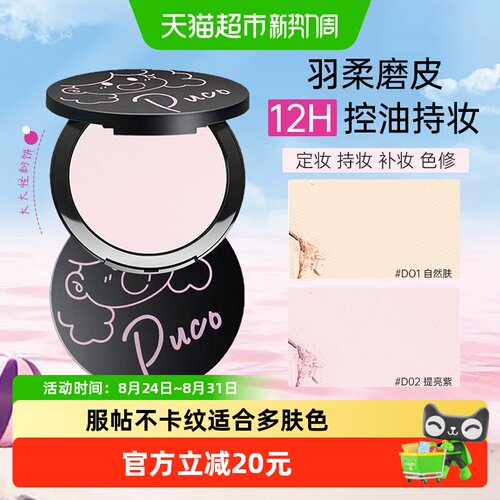 PUCO/噗叩大小怪粉饼柔焦定妆