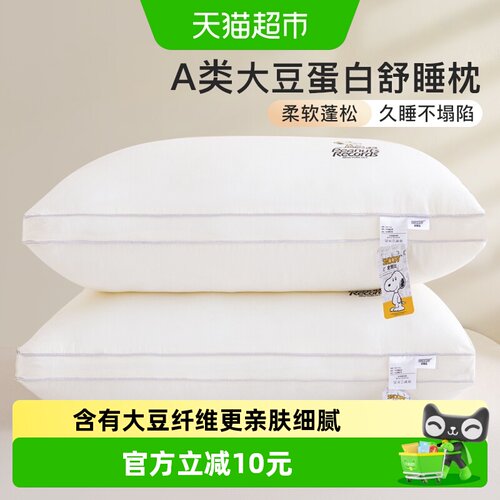 史努比高弹护颈大豆纤维枕头