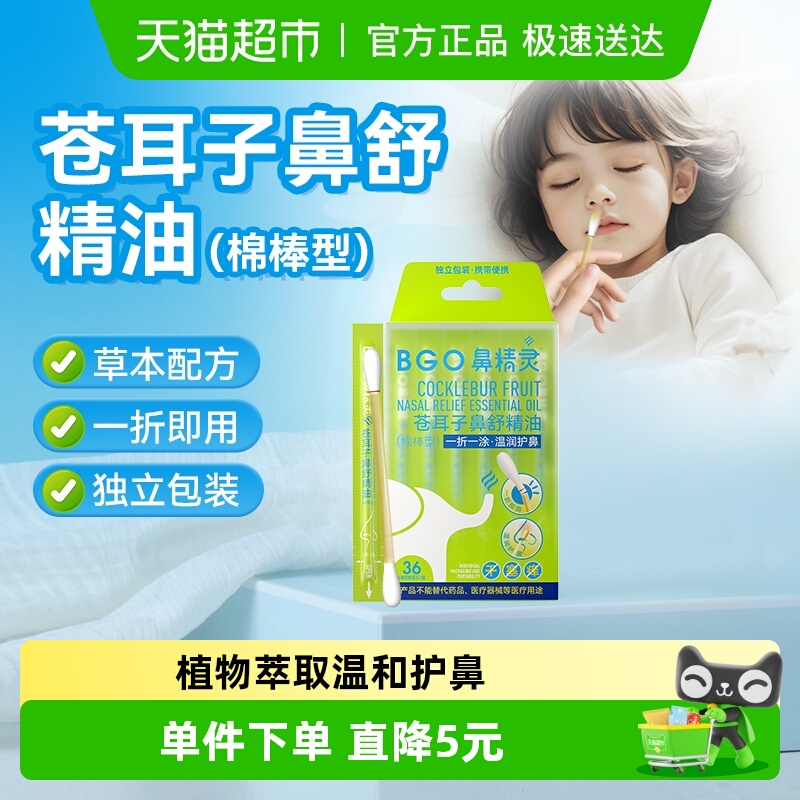 BEGGI鼻精灵苍耳子油温润护鼻