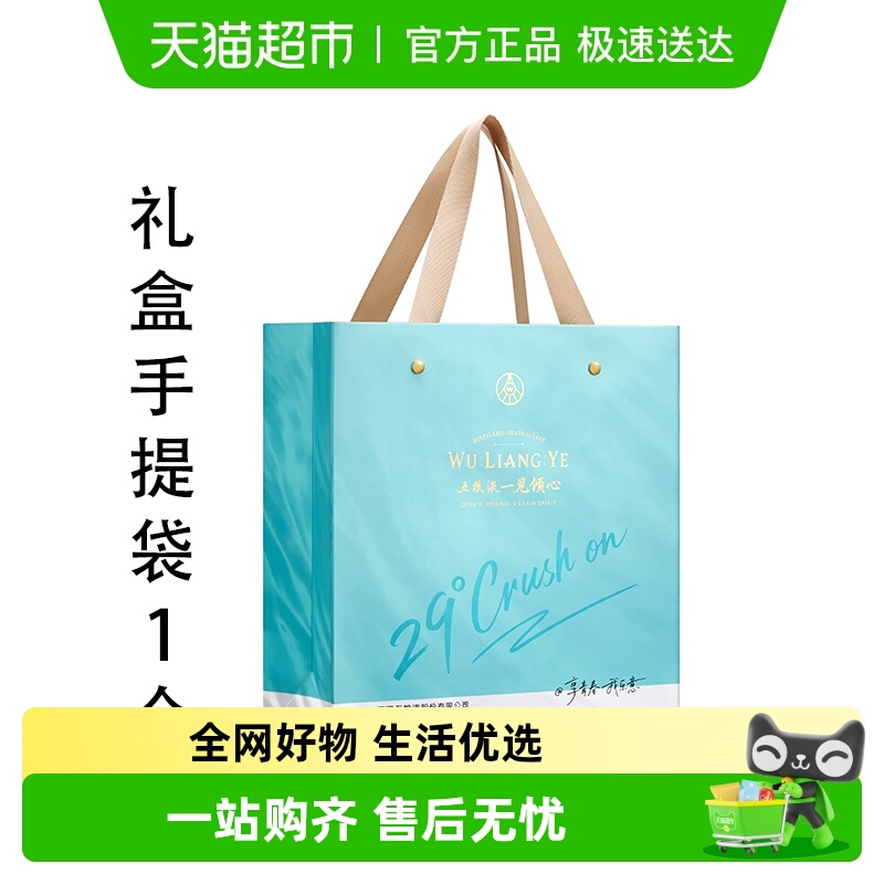 五粮液29度手提袋