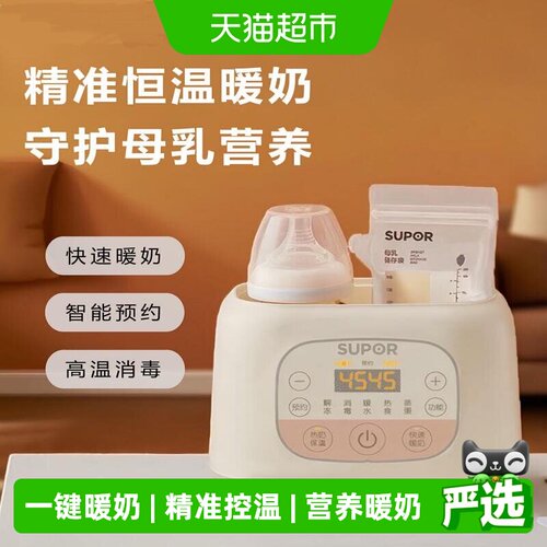 苏泊尔二合一暖奶器保留营养