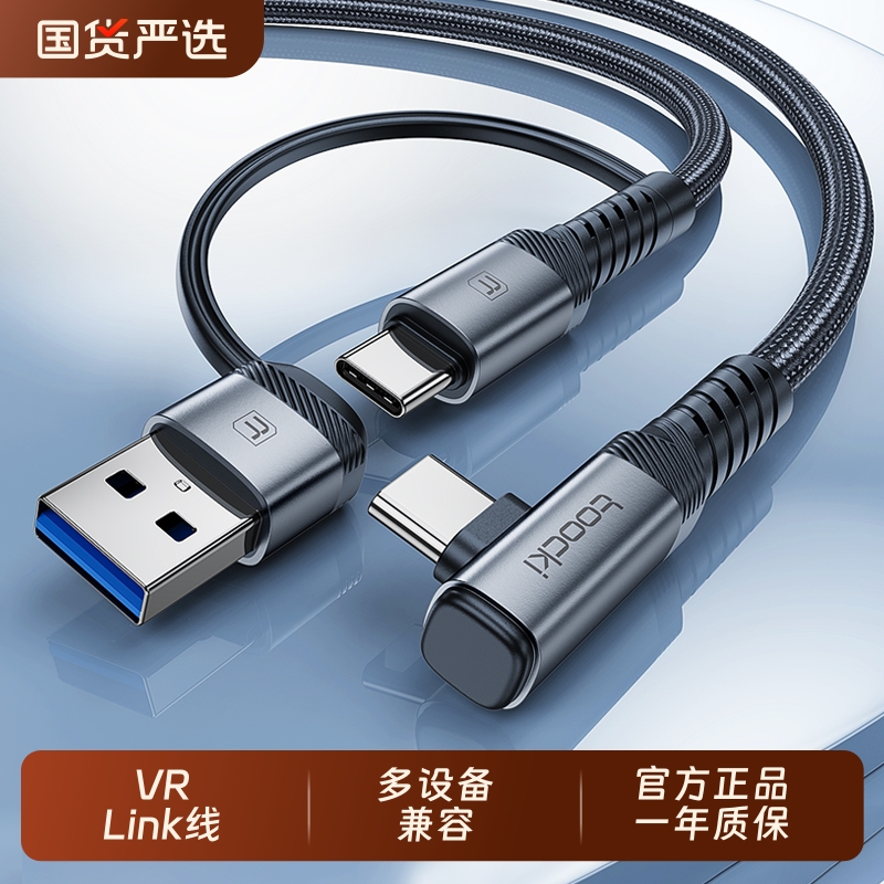 图奇充电线VRLink数据线5米加长