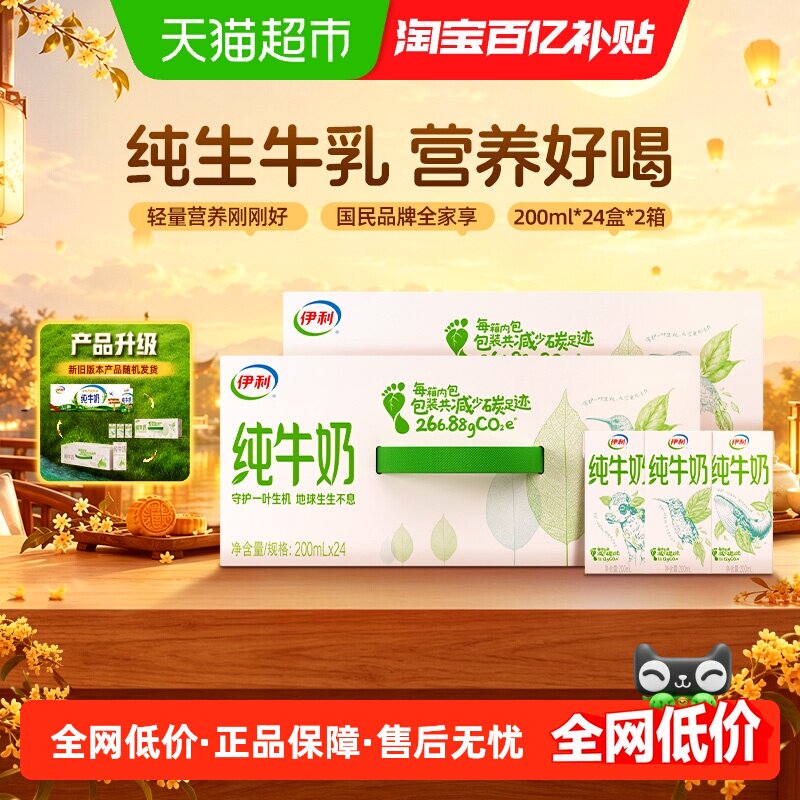 伊利纯牛奶200ml*24盒*2箱/整箱优质乳蛋白营养7月产