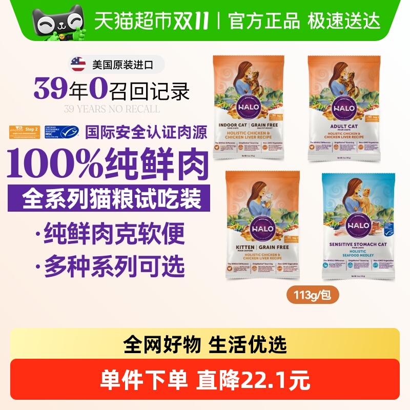 Halo自然光环猫粮试吃装
