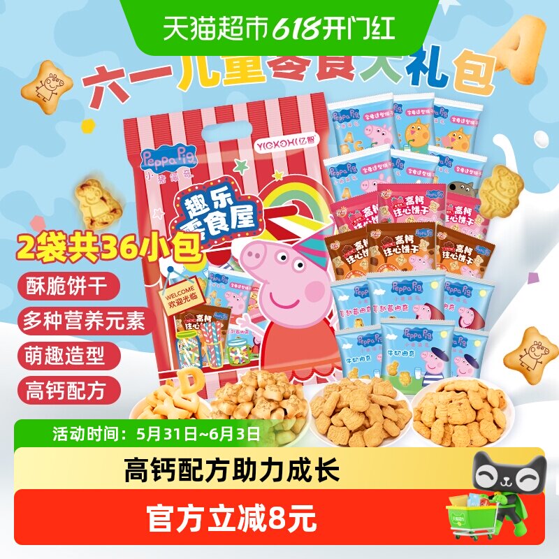 亿智小猪佩奇六一儿童节零食大礼包270g*2袋字母饼干婴幼儿园宝宝