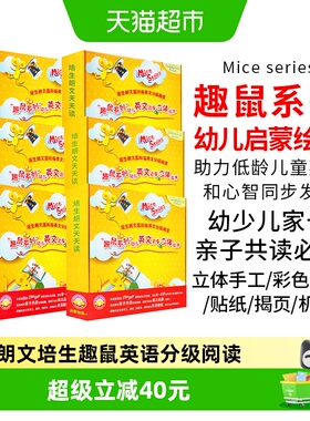 培生朗文国际版英语分级阅读Mice series幼儿英文启蒙趣鼠绘本
