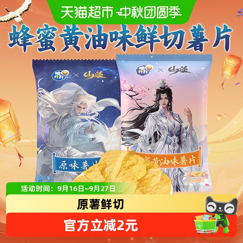 脆升升仙逆联名蜂蜜黄油薯片土豆片宿舍追剧小吃独立小包儿童零食