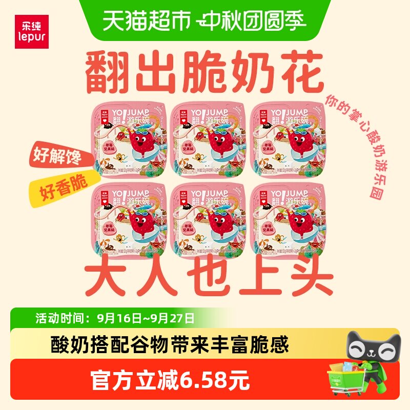 乐纯翻游乐碗草莓坚果脆深夜满足图片