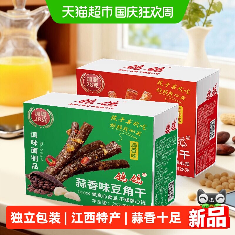 鸽鸽蒜香豆角干280g小包装江西特色小吃辣条食品