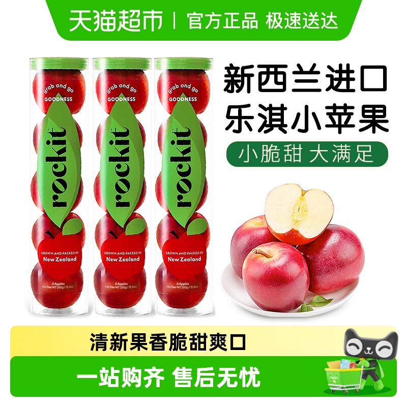 新西兰进口乐淇小苹果