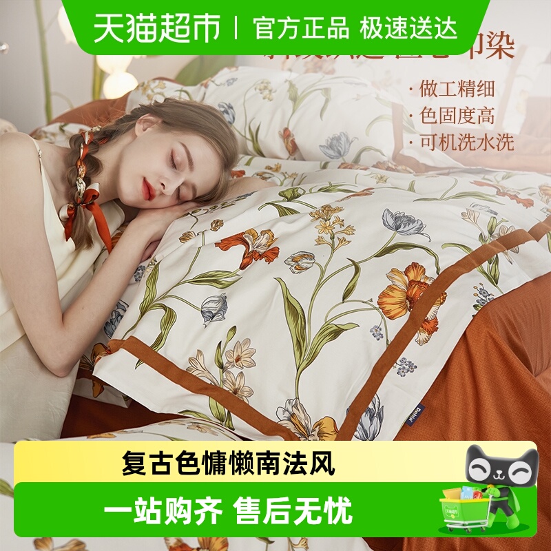 多喜爱床上四件套纯棉床单被罩