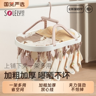 晾晒架 顺艺晒袜子神器家用婴儿衣服收纳架多夹子学生阳台内衣内裤