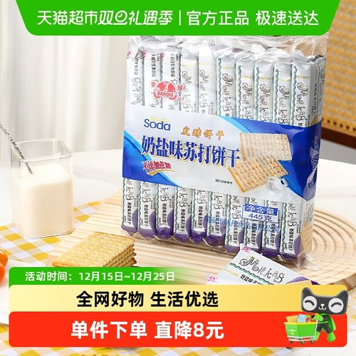 半球无蔗糖苏打夜宵充饥饼干445g