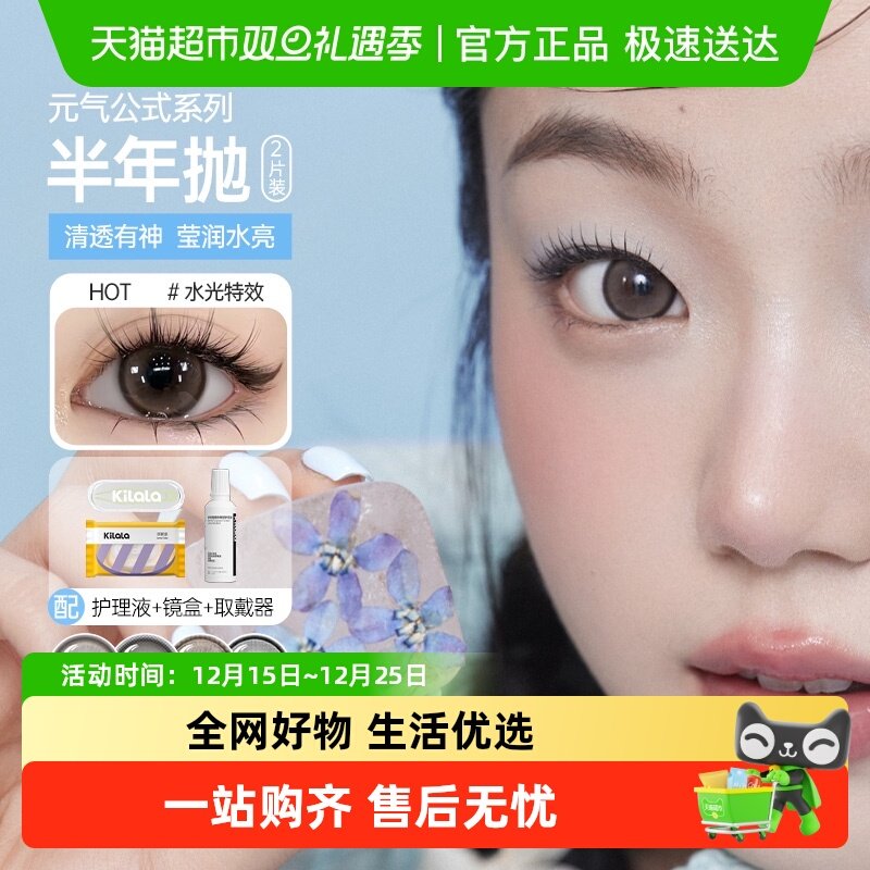 可啦啦隐形眼镜美瞳半年抛