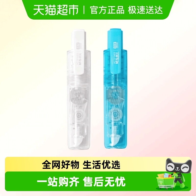 晨光小熨斗修正带小型迷你