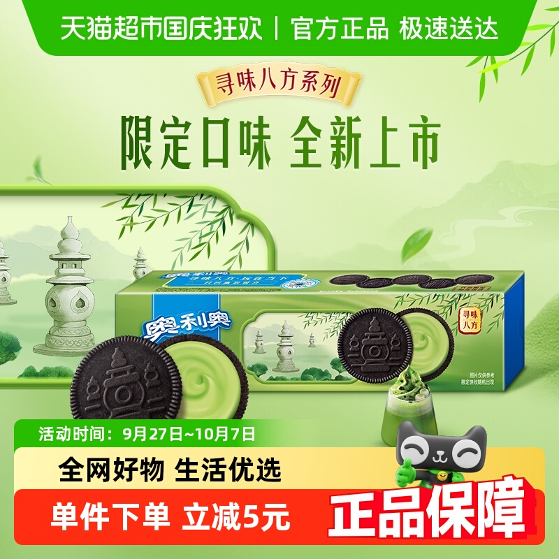 奥利奥冰激凌夹心抹茶味97g×1盒