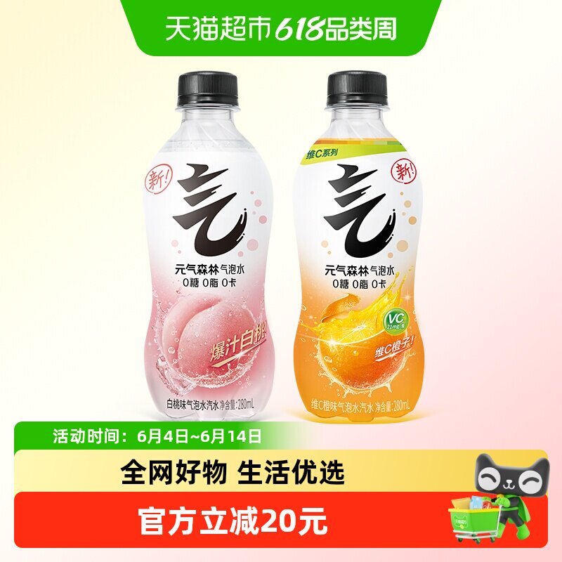 元气森林气泡水280ml*24瓶白桃味维C橙味组合0糖0脂0卡无糖饮料
