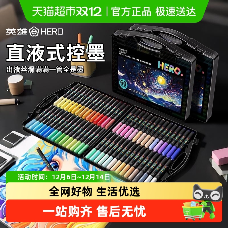 HERO/英雄直液式丙烯软头马克笔