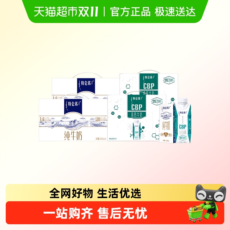 特仑苏组合装纯牛奶