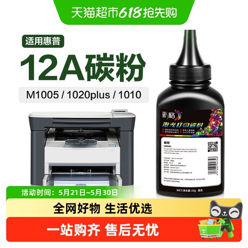 适用惠普打印机墨粉M1005碳粉12A