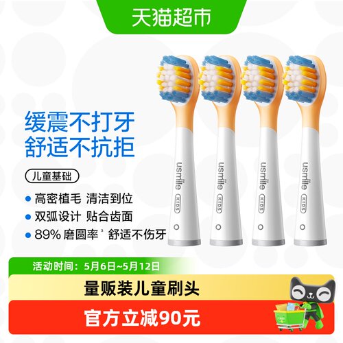 usmile儿童电动牙软毛刷头通用