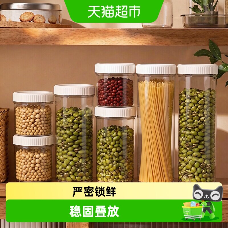 优勤密封罐五谷杂粮厨房收纳食品级干货透明塑料罐盒子零食储物罐