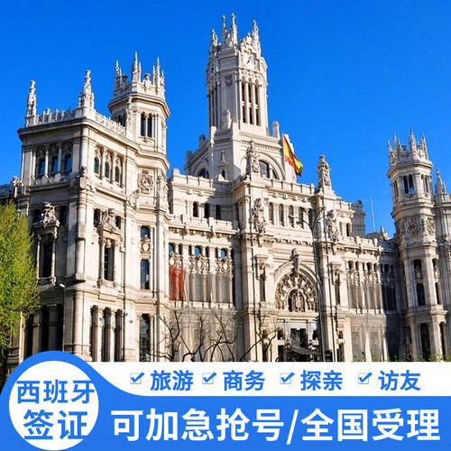 西班牙旅游签证广州送签