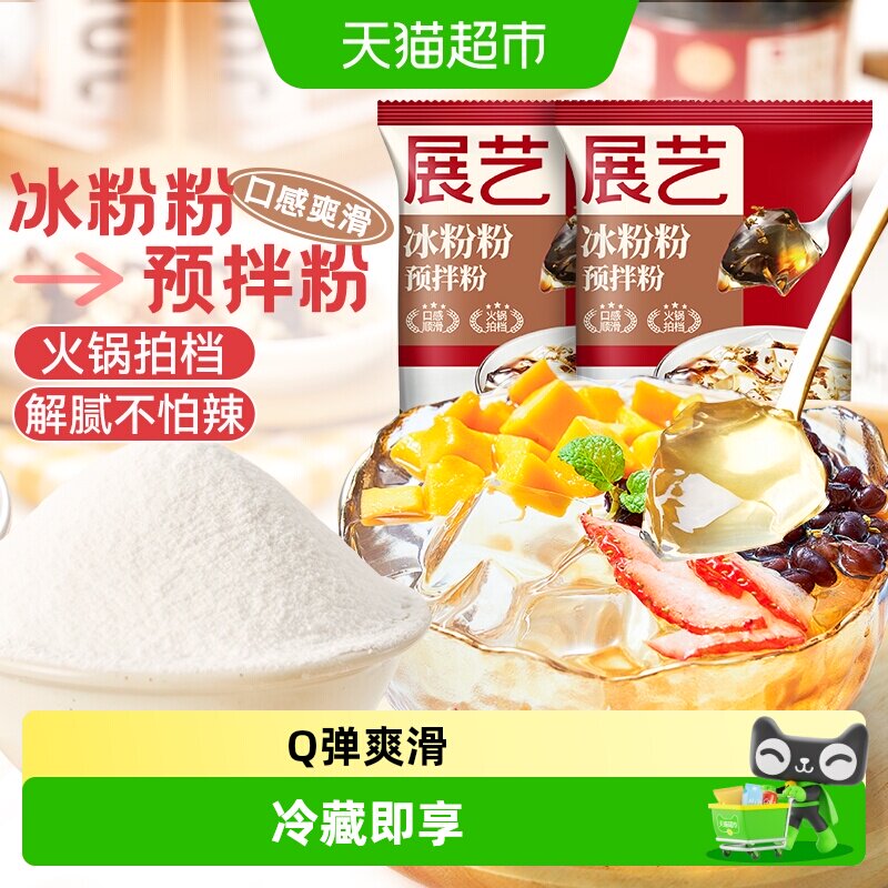 展艺四川白凉粉弹Q爽滑家用商用										