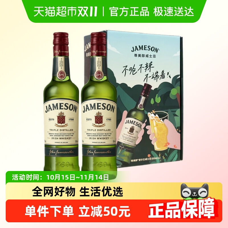 Jameson尊美醇威士忌500ml×2瓶