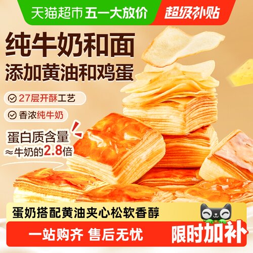 良品铺子黄油蛋奶千层吐司500g