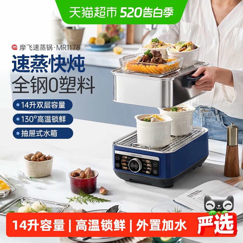 下拉领优惠】摩飞多功能电蒸锅不锈钢大容量电蒸笼家用预约保温