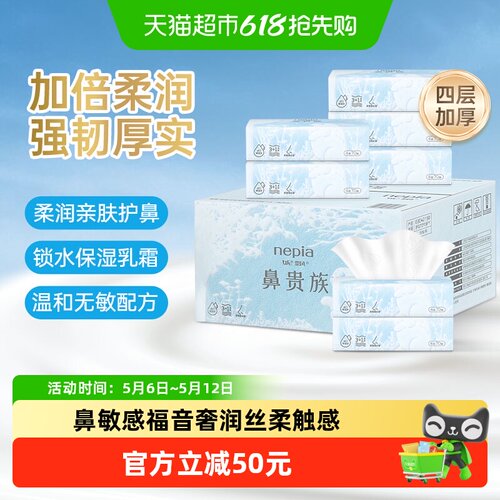 Nepia妮飘乳霜纸巾母婴适用