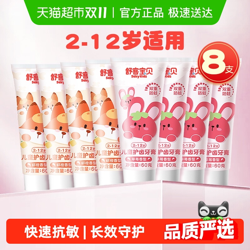 舒客宝贝防蛀抗酸含氟牙膏牙刷