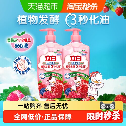 立白天然莓果酵素洗洁精1kg×2瓶